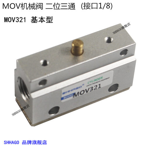 MOV机械阀