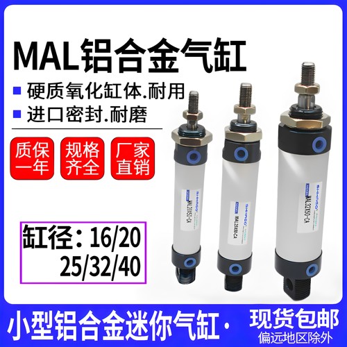 铝合金气缸迷你小型MAL20*50*200