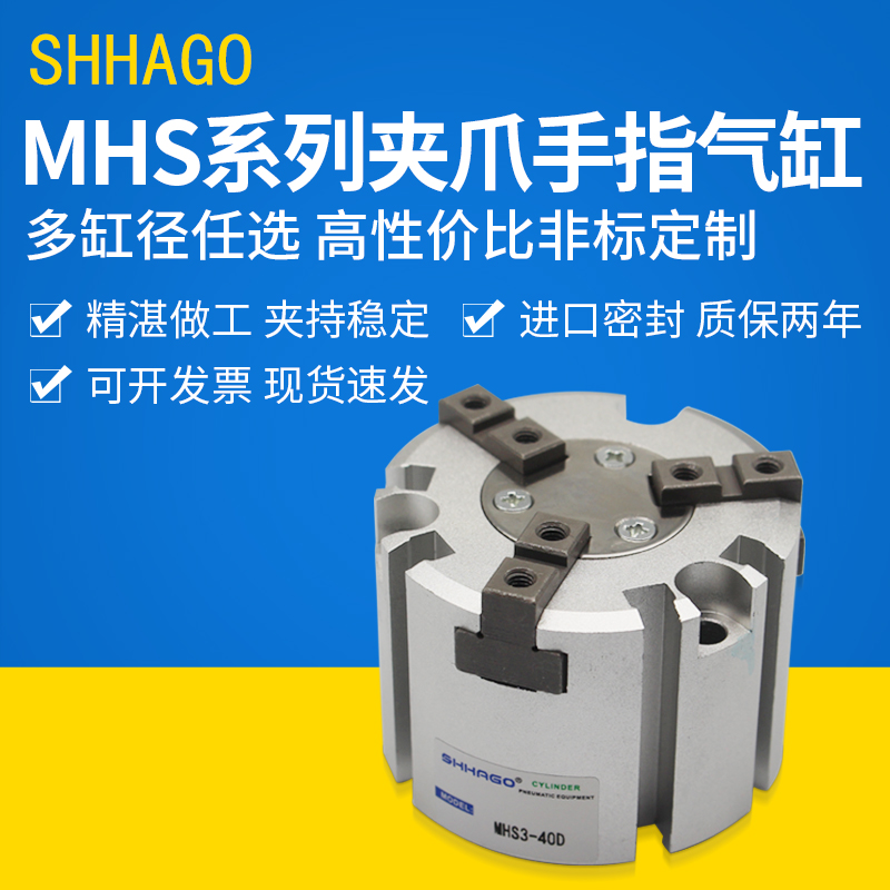 质保两年二三四爪夹爪气缸MHS3