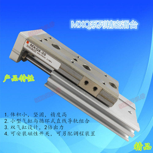 小型精密滑台气缸MXQ16A-20B