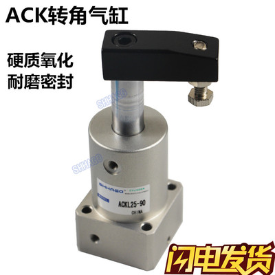 ACKL25X90 32X40X50转角气缸ACKR63X180°度下压夹紧亚德客型ACKD