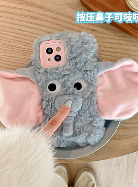 毛绒茸可爱大象适用iphone17创意手机壳16promax苹果151413华为Mate70Pro镜头支架P60卡通新款解压秋冬保护套