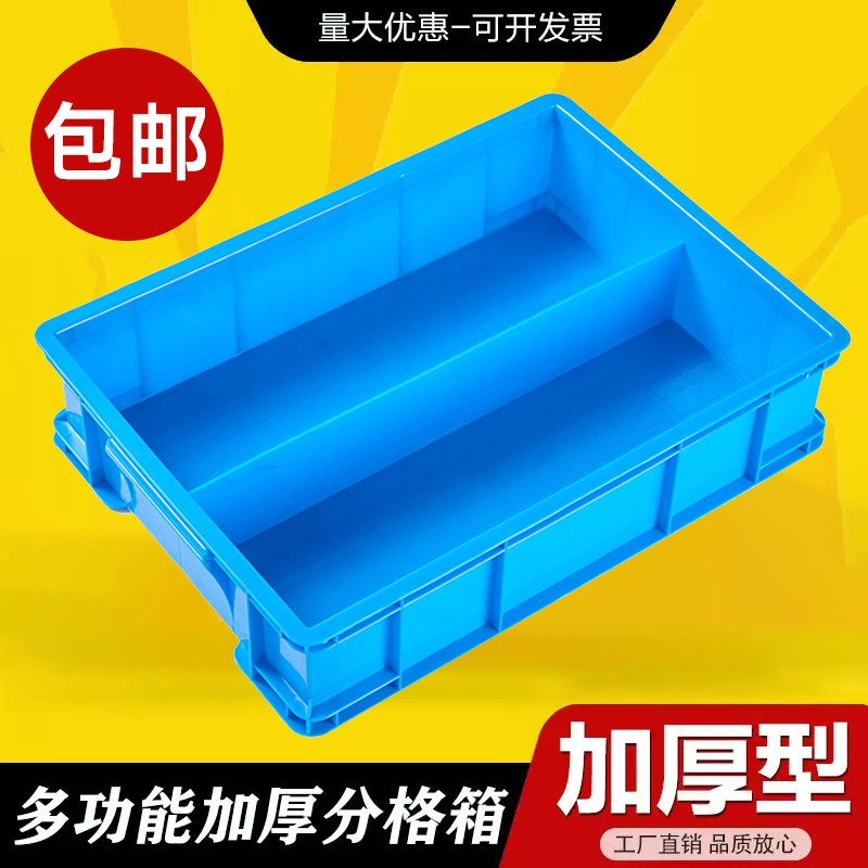 分格箱周转箱零件塑料盒