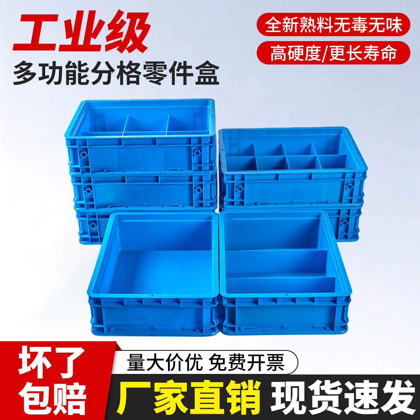 塑料分格收纳盒五金工具零件配件多格塑料筐长方形周转箱格子筐