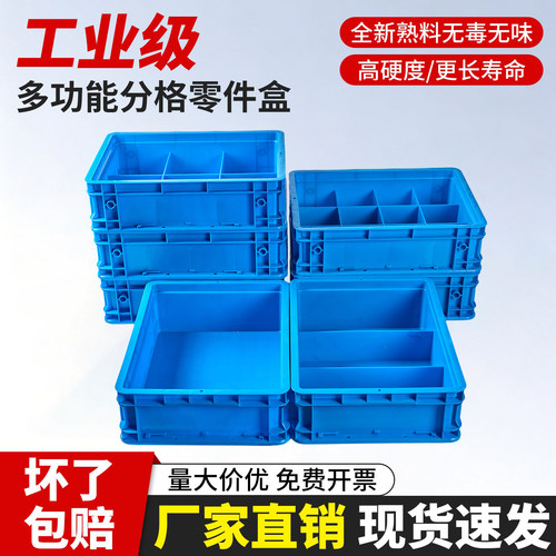 塑料分格收纳盒五金工具周转箱