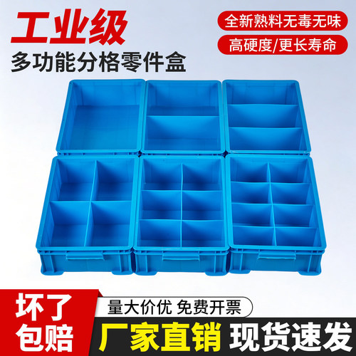 塑料零件收纳盒工业加厚物流中转运输分类货架放置工具储物收纳盒