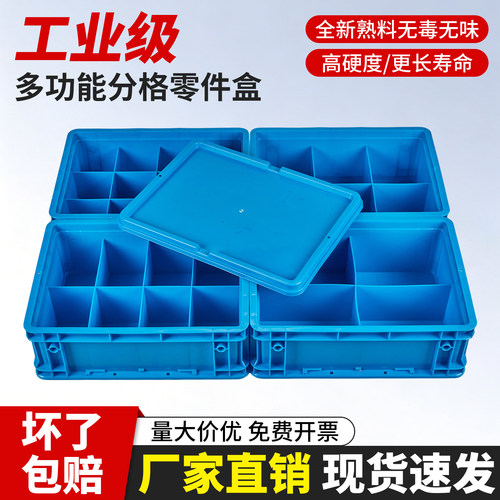 分格箱周转箱零件塑料盒