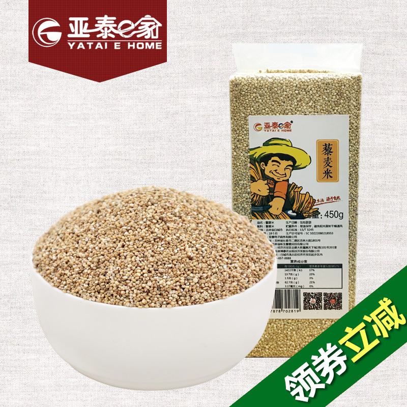 500g实发450g白藜麦米粗粮五谷杂粮黎麦每袋