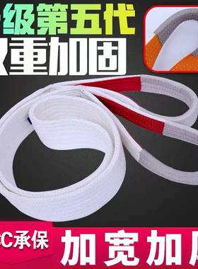 国标两头扣扁平吊带行车工业吊车加厚吊装带双扣白色吊绳起重5T6M