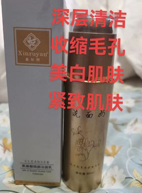 鑫如颜纯中药单品洗面奶