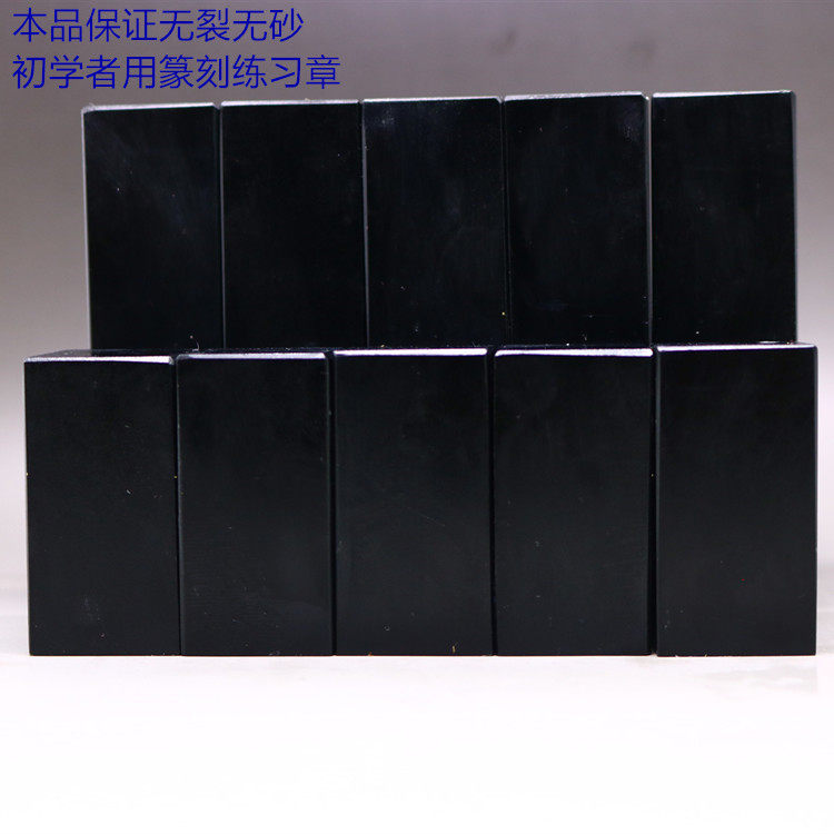 墨绿黑冻石 金石篆刻硬度软 初学寿山石专用教学练习印章石料收藏