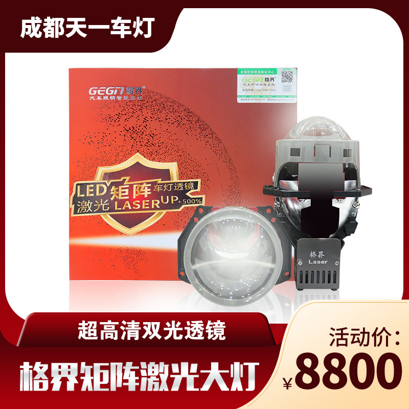 海5升级改装格界led天一双光透镜