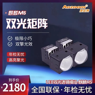 澳兹姆麒麟M5矩阵模组LED双光透镜激光大灯三光矩阵远近一体式