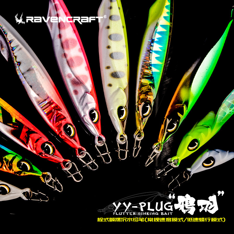 海带路亚ravencraft鸦语铁板鸦羽路亚饵远投亮片翘嘴鱤鱼鲈鱼假饵