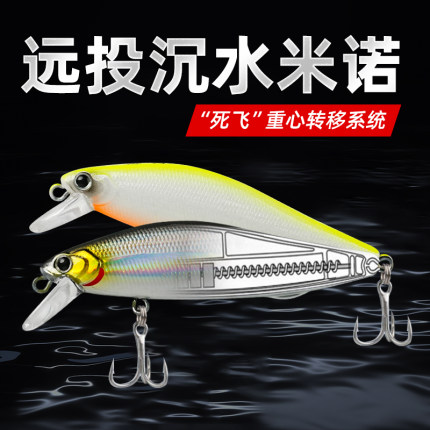 蔡刀沉水米诺远投米诺颤沉米诺翘嘴饵鲈鱼饵海鲈饵青稍红尾