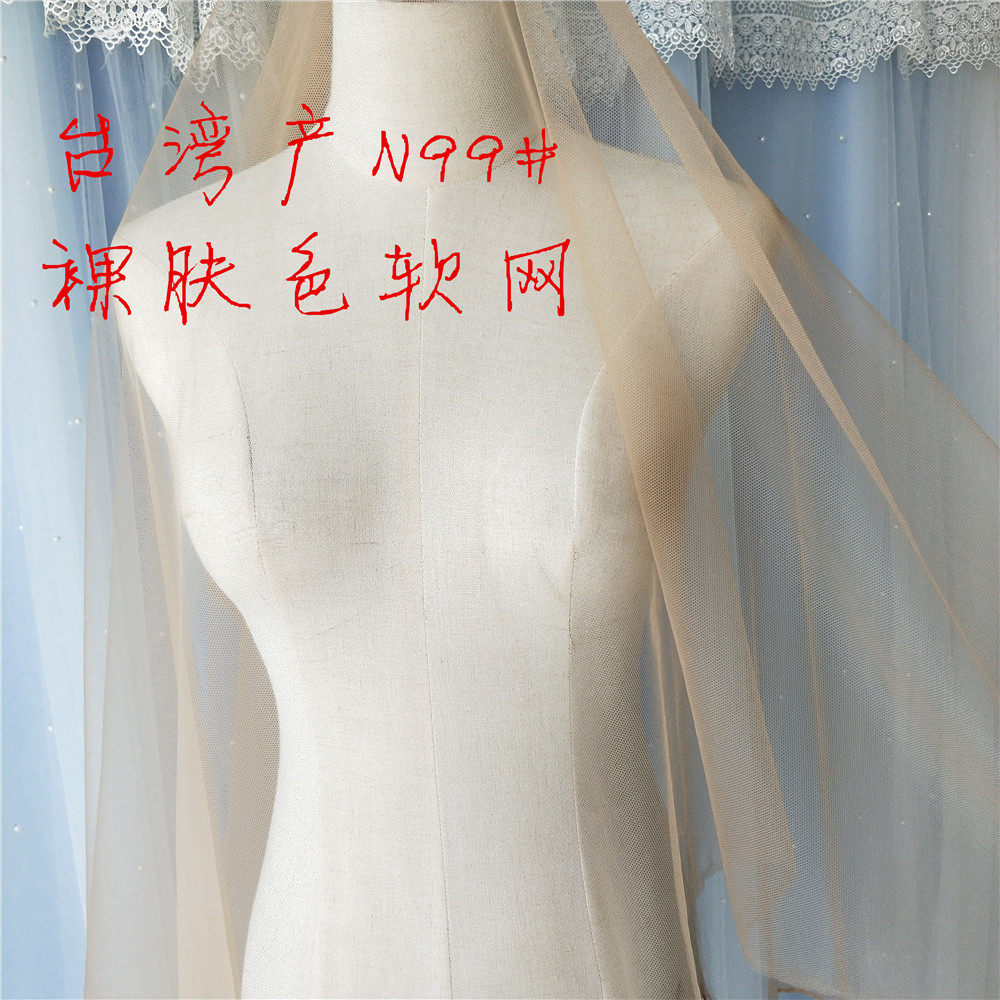 台湾进口裸白色柔软亲贴肤婚纱礼服露背肩部袖子透明网纱DIY辅料