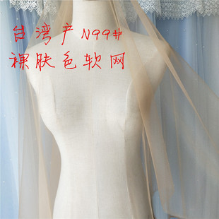 台湾进口裸白色柔软亲贴肤婚纱礼服露背肩部袖子透明网纱DIY辅料