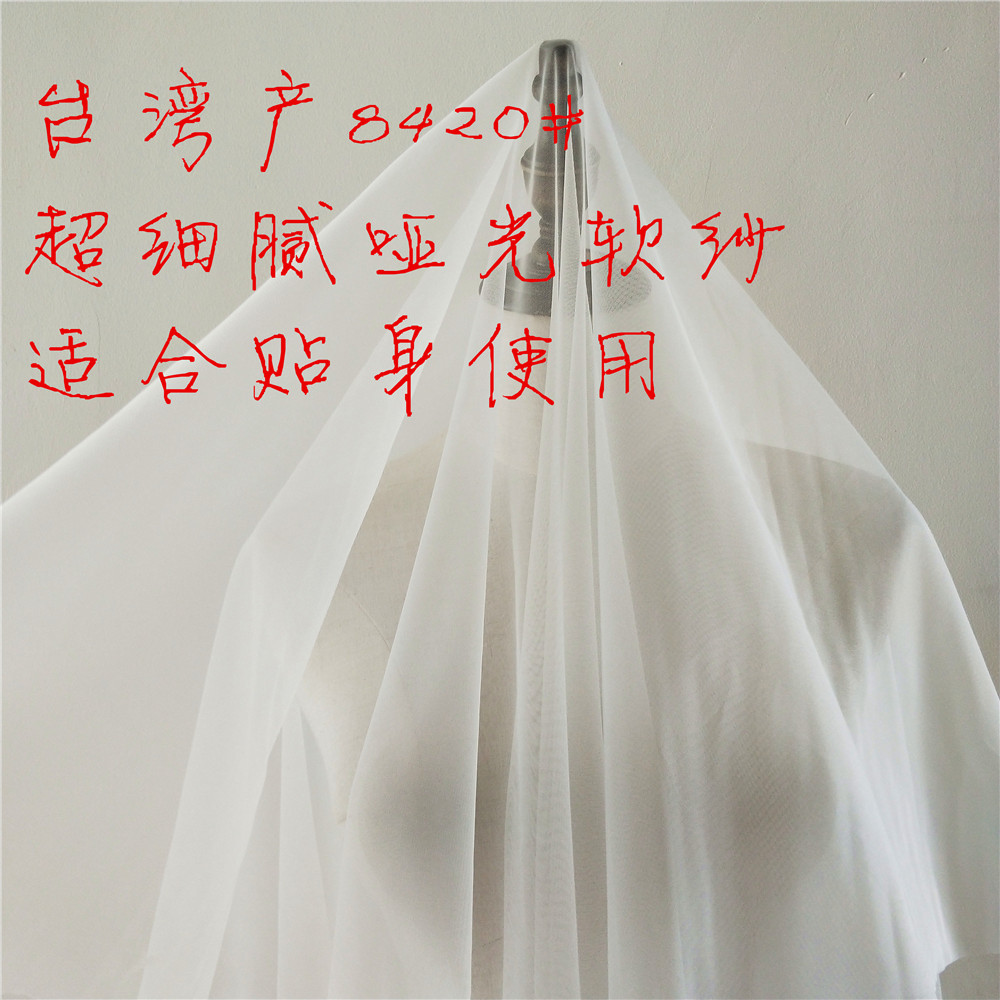 台湾进口网纱布面料 哑光婚纱礼服贴身裸纱手工DIY配件辅料材料
