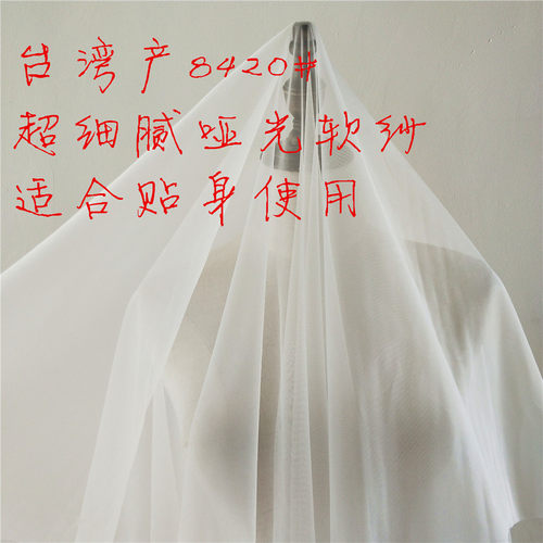 台湾进口网纱布面料婚纱礼服手工