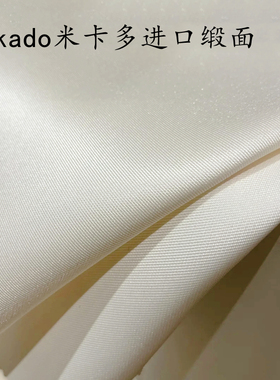 台湾进口Mikado米卡多绸缎婚纱礼服装连衣裙子布面料硬挺括手工