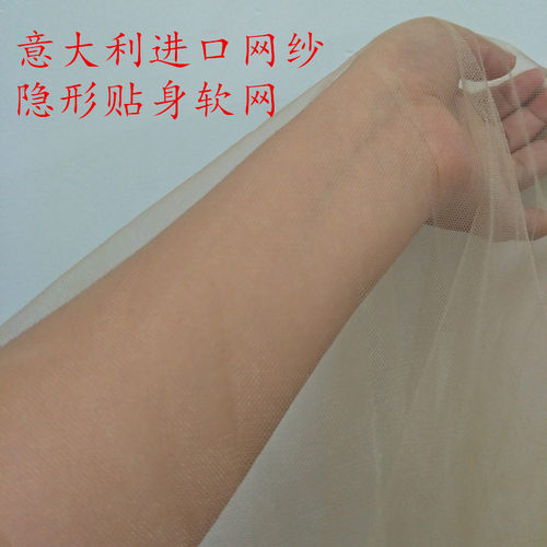 进口贴身婚纱礼服网纱无痕面料