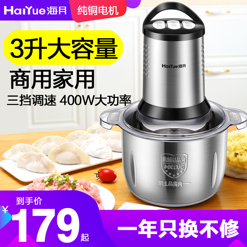 海月电动打辣椒饺子神器绞肉机