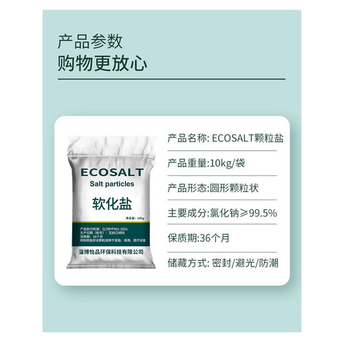 怡口再生剂软水盐怡口