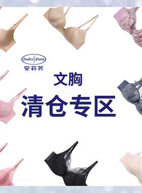 【清仓】安莉芳无钢圈小胸特价内衣女胸罩舒适透气性感文胸EB1991
