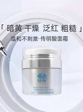 佐卿传明酸面霜烟酰胺熊果苷577皮肤色素反黑