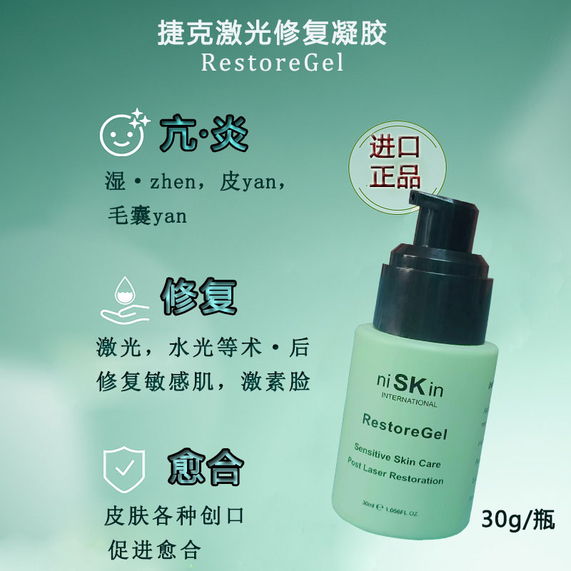 院线紧急修复凝胶皮炎过敏激素脸液态精华