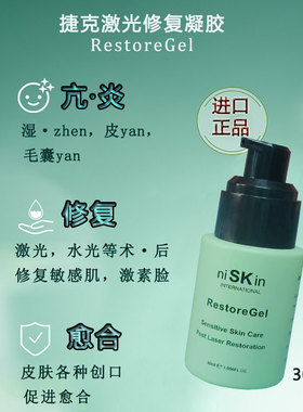 院线紧急修复凝胶皮炎过敏激素脸痘痘激光微针水光针皮损敏感7S