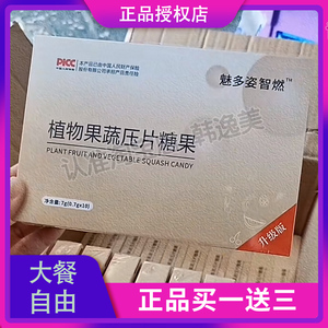 魅多姿智燃植物果蔬压片糖果一粒瘦加强版微商