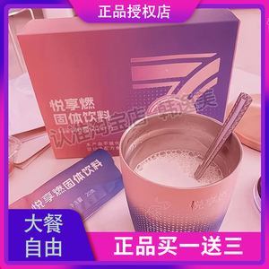 正品悦享燃固体饮料抗燃糖饱腹感奶茶奶咖魅素羽悦享燃微商同款