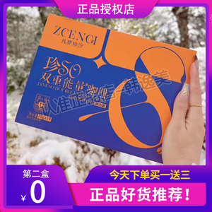 凡梦珍汐珍SO咖啡珍SO双重能量咖啡