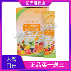 瑞倪维儿复合果蔬酵素粉清畅排宿便果蔬粉瑞倪维儿酵素粉