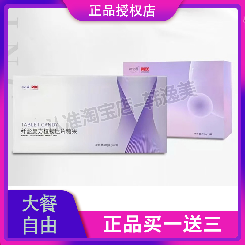 初之遇纤盈畅轻益生元固体饮料初之遇纤盈复方植物压片糖果微商同