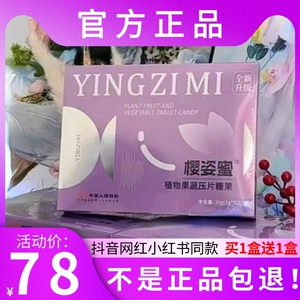 全新升级版樱姿蜜植物果蔬压片糖果微商小红书同款【官方正品】