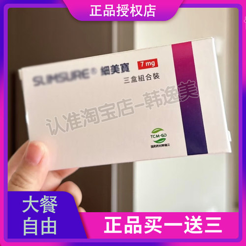 SURE细美宝草本果蔬压片糖果微商小红书同款秀域细美宝