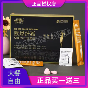 百草公主默燃纤狐黑二代SHOW计划套盒优享轻式奶茶草本植物能量片