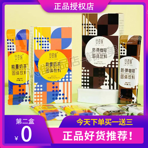 安姿颜防弹咖啡能量奶茶生酮饮品固体饮料
