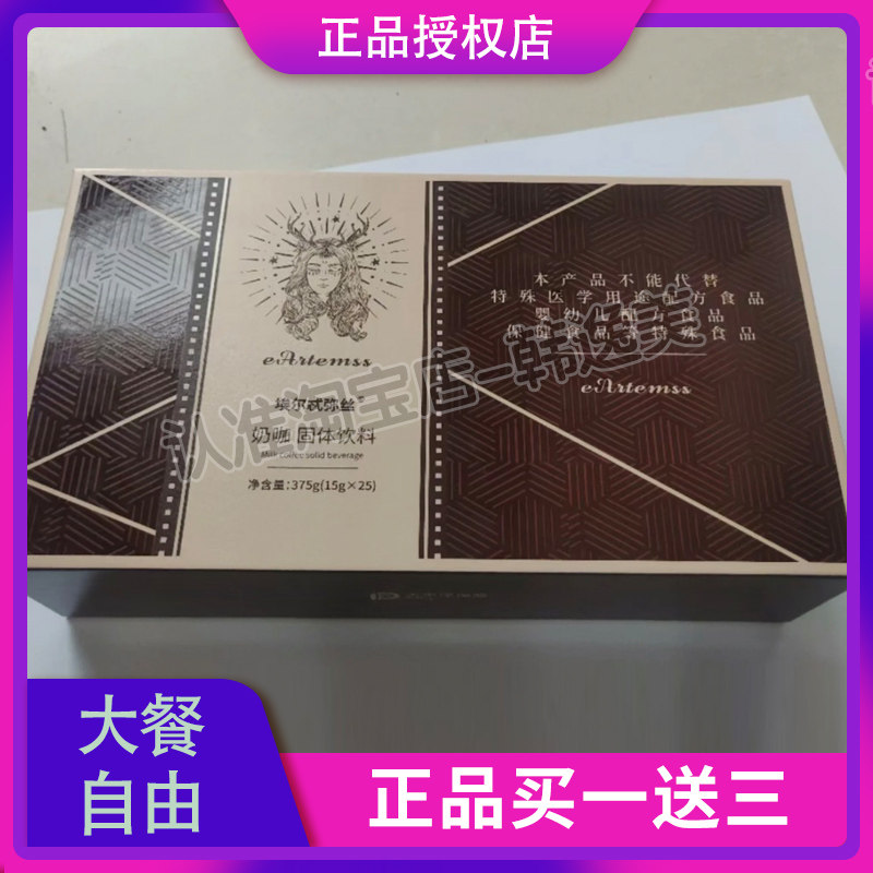 埃尔忒弥丝奶咖固体饮料微商同款新品正品,零食/坚果/特产,功能糖果/压片糖果,淘宝优惠券,粉丝福利购,淘宝优惠卷