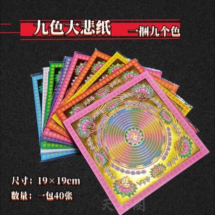 双面九色大悲莲花金纸手工折纸正方形狗头金彩印烫金莲花 19x19cm