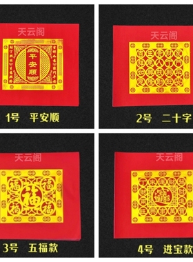 新款烫金福钱折纸单联红色平安金19×21cm潮汕中秋折塔元宝五福钱