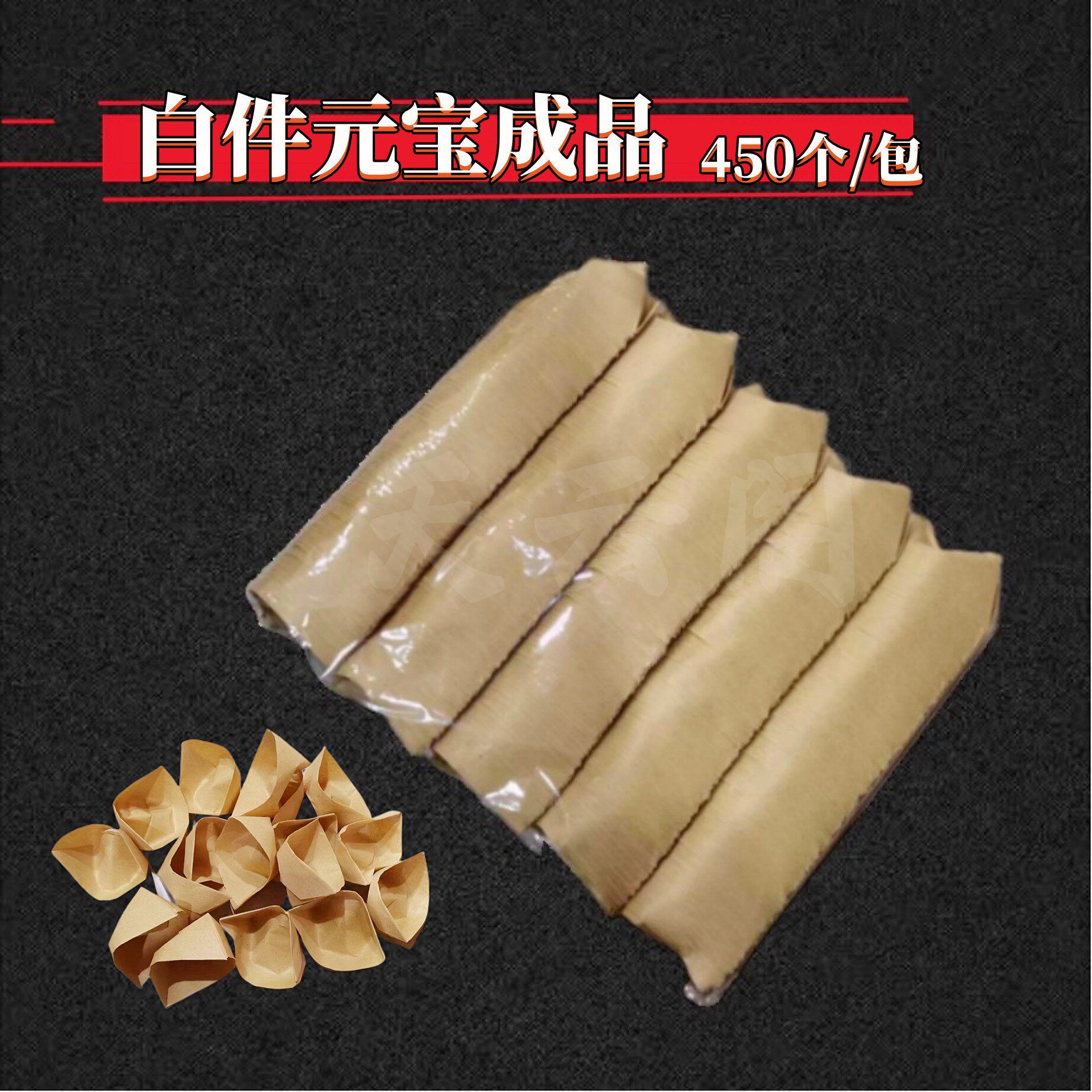 包邮祭祀用品白件白纸成品罗口锭450个手工折纸白表纸清明节用品