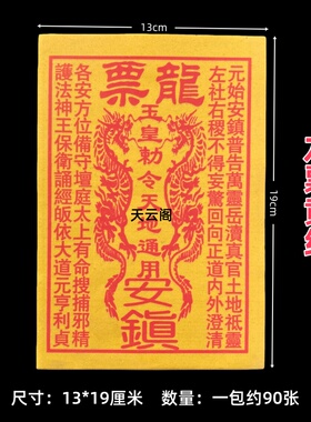 龙票烧纸火纸万贯钱玉皇令黄表纸烧纸钱手工纸13X19cm一捆900张