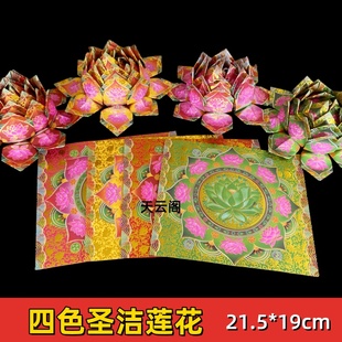 新款加厚四色莲花纸圣洁莲花金纸21.5*19cm双面彩印烫金纸 送教程