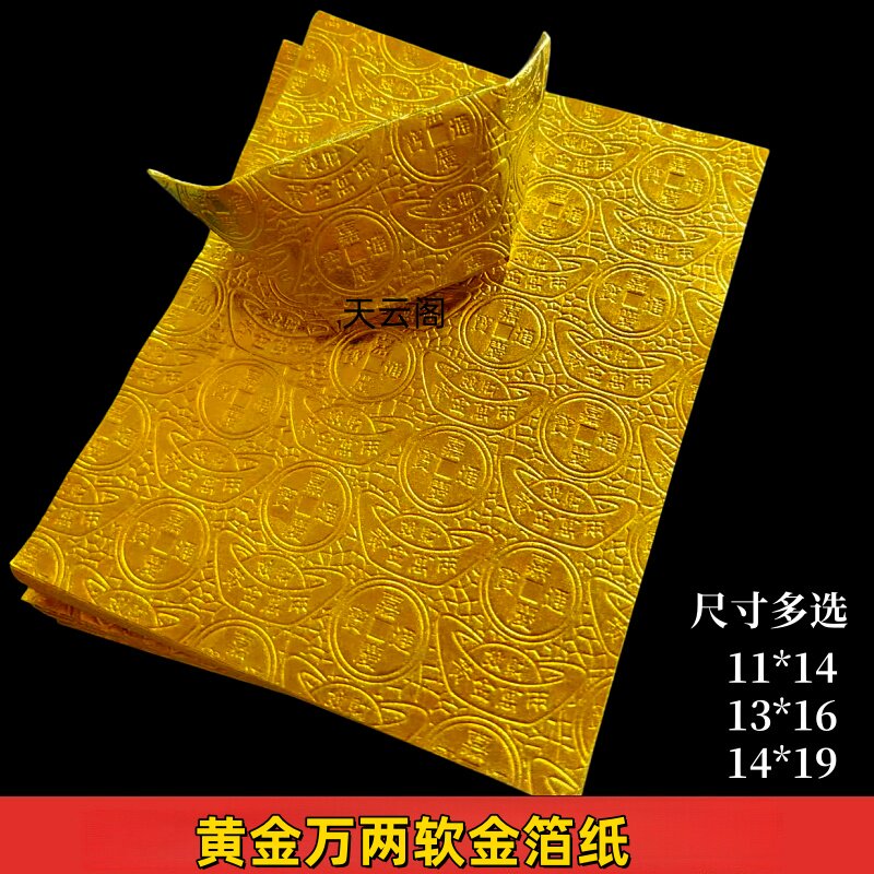 黄金万两压纹金箔纸折纸手工纸立体铜钱元宝纸印字金锡箔纸软金纸