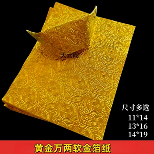 黄金万两压纹金箔纸折纸手工纸立体铜钱元宝纸印字金锡箔纸软金纸