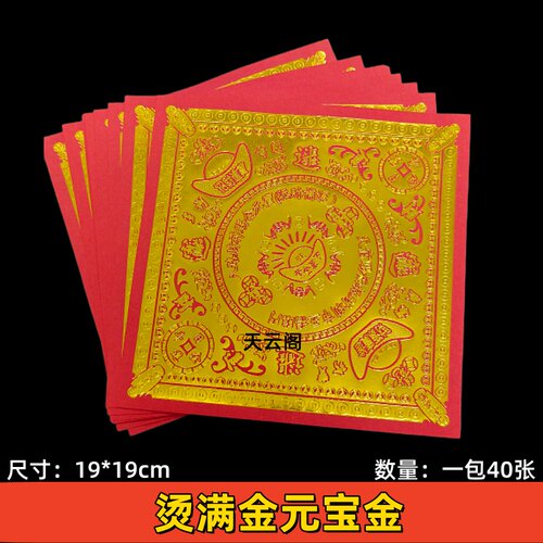 满金元宝金19*19cm双面彩印元宝纸正方形烫金手工折纸富贵招才金