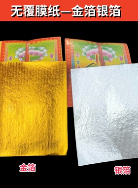 无膜上海金软金箔银箔锡箔元宝折纸清明烧纸五七周年金银元宝折纸